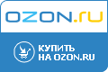 Ozon, интернет-магазин, представительство в г. Новосибирске